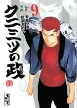 couverture, jaquette Kunimitsu no Matsuri Bunko 9