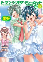 Transistor Teaset - Denki Gairozu 4 Manga