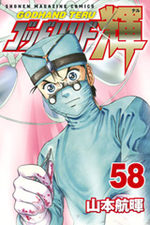 God Hand Teru 58 Manga