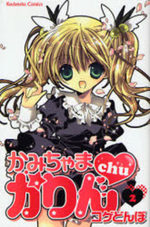 Kamichama Karin Chu 2 Manga