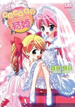 Cocoa no Kekkon - Internet Marriage 1 Manga