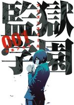 Prison School 1 Manga