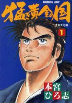 Takegi Ôgon no Kuni 1 1 Manga