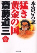 couverture, jaquette Takegi Ôgon no Kuni 2 - Dozan Bunko 1