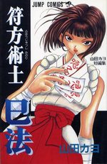 Fuhoujutsushi Minori 1 Manga