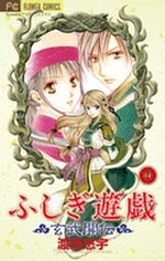 Fushigi Yûgi - La Légende de Gembu 10 Manga