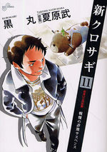 couverture, jaquette Shin Kurosagi 11