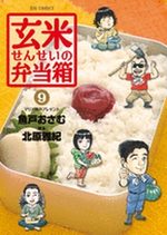 Genmai Sensei no Bentoubako 9 Manga