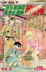 Kochikame 176 Manga