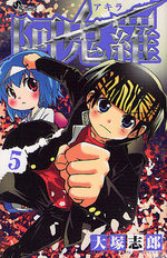 Akira - Shiro Ôtsuka 5 Manga