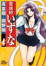 Reibai Izuna 4 Manga