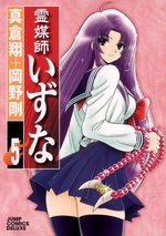 Reibai Izuna 5 Manga