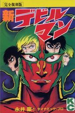 Shin devilman 1 Manga