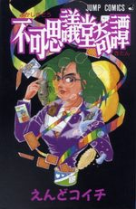Fukashi gidou kitan 1 Manga