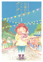 Nichiyoubi ha Marche Bonbon 1 Manga