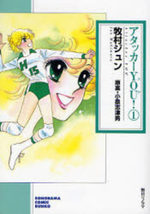 Jeanne et Serge 1 Manga