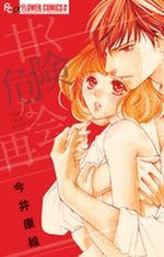 Amaku Kiken na Saikai 1 Manga
