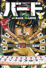 couverture, jaquette Bird - Saikyô Bainin vs Tensai Magician 1