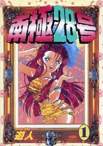 Nankyoku 28 gou 1 Manga