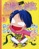Oneesama no gyakushuu 1 Manga