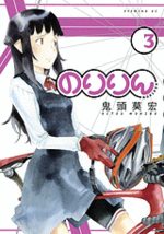 Nori Rin 3 Manga