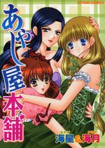 Ayashiya honpo 1 Manga