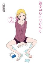 Kanojo no Hitorigurashi 2 Manga