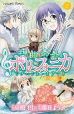Shinkyoku Soukai Polyphonica - Eternal White 2 Manga