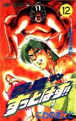 Jinnai ryuujuujutsu butouden Majima-kun suttobasu!! 12 Manga