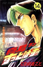 Jinnai ryuujuujutsu butouden Majima-kun suttobasu!! 14 Manga