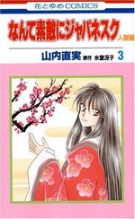 Nante Suteki ni Japanesque Hitozuma 3 Manga