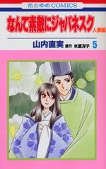 Nante Suteki ni Japanesque Hitozuma 5 Manga