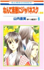 Nante Suteki ni Japanesque Hitozuma 6 Manga