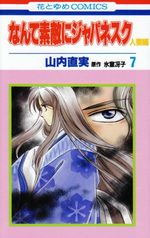 Nante Suteki ni Japanesque Hitozuma 7 Manga