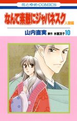 Nante Suteki ni Japanesque Hitozuma 10 Manga