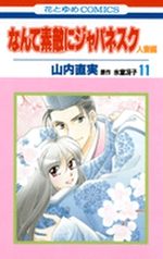 Nante Suteki ni Japanesque Hitozuma 11 Manga