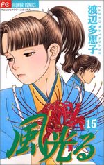 Kaze Hikaru 15 Manga