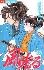 Kaze Hikaru 17 Manga