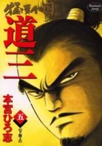 couverture, jaquette Takegi Ôgon no Kuni 2 - Dozan 5