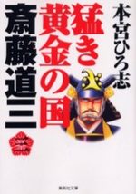 couverture, jaquette Takegi Ôgon no Kuni 2 - Dozan Bunko 3