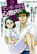 Wakaru Shinryo Naika 4 Manga