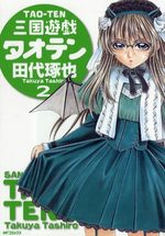 Sangoku Yuugi Tao-ten 2 Manga