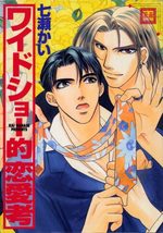 Wide show teki renaikou 1 Manga