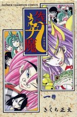 Dakini no Kyuuma 1 Manga