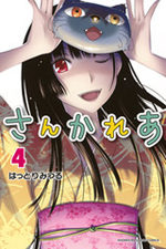 Sankarea - Adorable Zombie 4 Manga