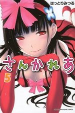 Sankarea - Adorable Zombie 5 Manga