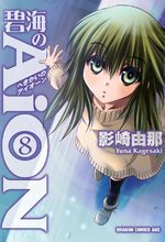 AiON 8 Manga