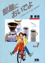 Uchi ni oideyo 1 Manga