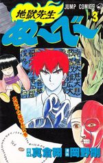 Jigoku sensei Nube 3 Manga