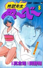 Jigoku sensei Nube 8 Manga